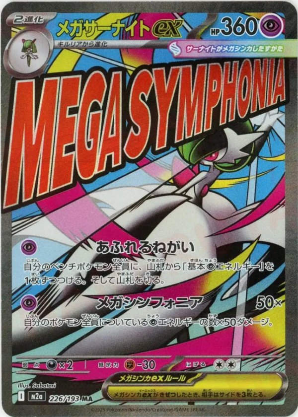2025 Pokémon Japanese set M2a #226 Mega Gardevoir ex: Error Version MA (Raw · Near Mint)