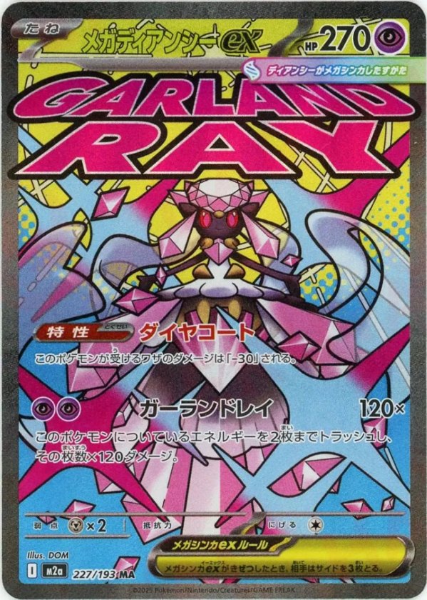 2025 Pokémon Japanese set M2a #227 Mega Diancie ex (Error Version) MA (Raw · Near Mint)