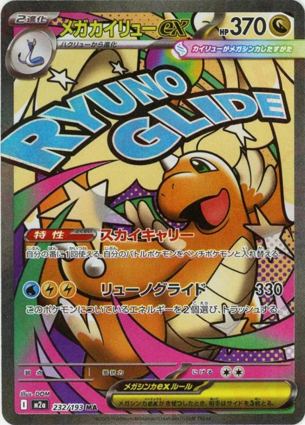 2025 Pokémon Japanese set M2a #232 Mega Dragonite ex: Error Version MA (Raw · Near Mint)
