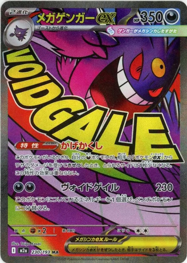 2025 Pokémon Japanese set M2a #230 Mega Gengar ex (Error Version) MA (Raw · Near Mint)