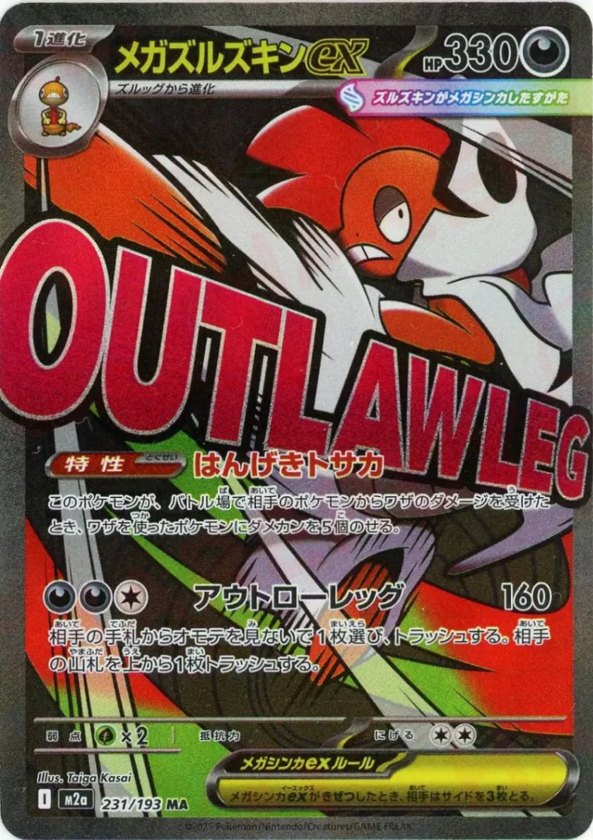 2025 Pokémon Japanese set M2a #231 Mega Scrafty ex: Error Version MA (Raw · Near Mint)