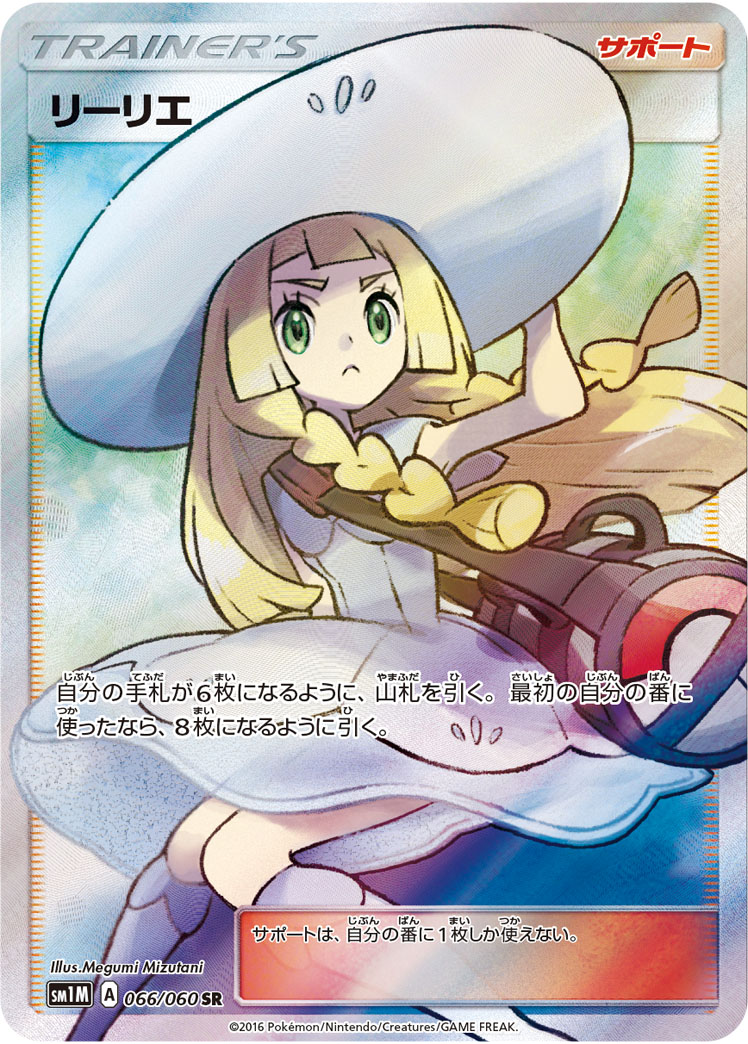 Pokémon Collection Moon SM1M #066 Lillie SR (PSA 9)