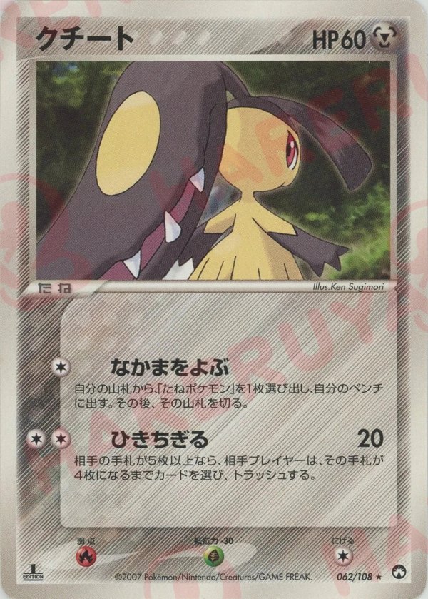 Pokémon Japanese set PWCP #062 Mawile R (Raw · Near Mint)