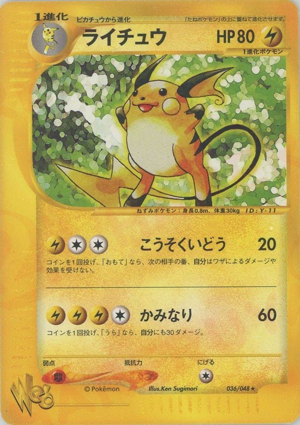 Pokémon Japanese set web #036 Raichu (Unlimited) R (Raw · Near Mint)