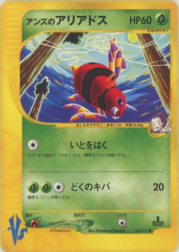 Pokémon Japanese set VS #065 Janine's Ariados C (Raw · Near Mint)