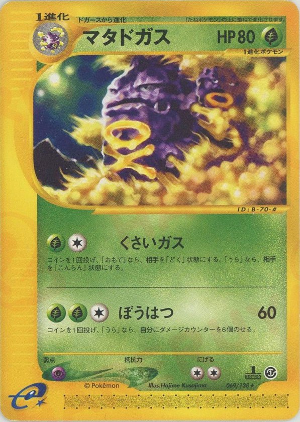 Pokémon Japanese set e1 #069 Weezing R (Raw · Near Mint)