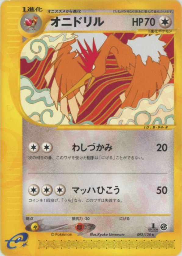 Pokémon Japanese set e1 #092 Fearow R (Raw · Near Mint)