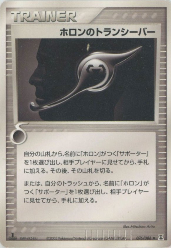 Pokémon Japanese set P6 #076 Holon Transceiver U (Raw · Near Mint)