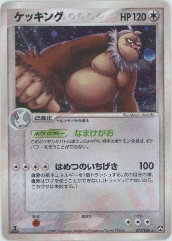 Pokémon Japanese set PWCP #071 Slaking ☆ (Raw · Near Mint)