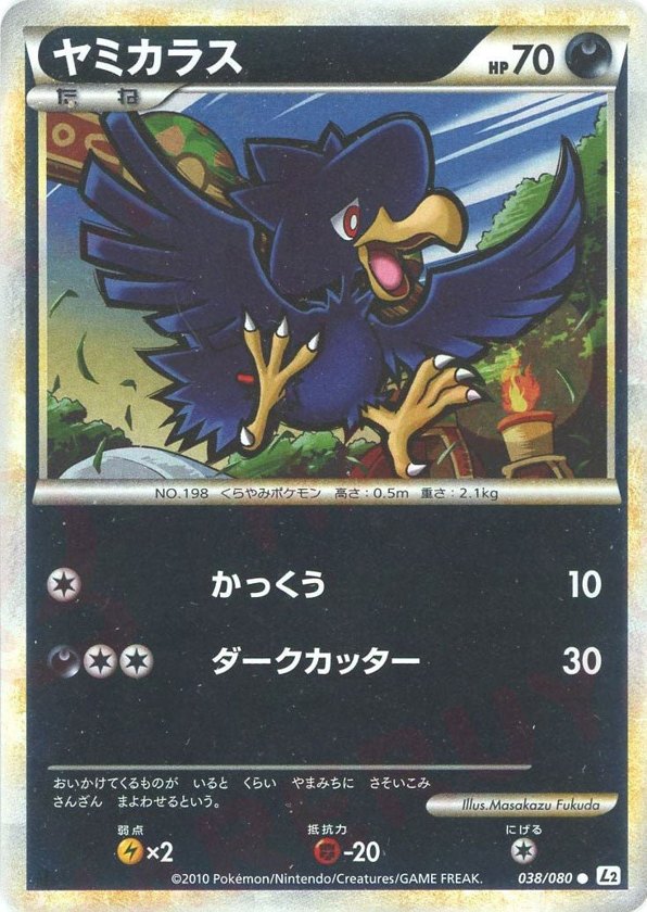 Pokémon Japanese set L2 #038 Murkrow C Mirror (Raw · Near Mint)
