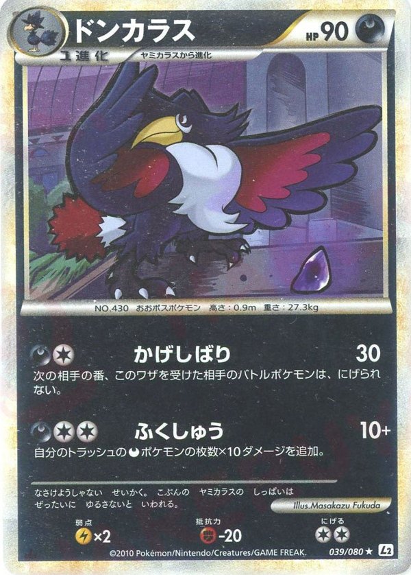 Pokémon Japanese set L2 #039 Honchkrow R Mirror (Raw · Near Mint)