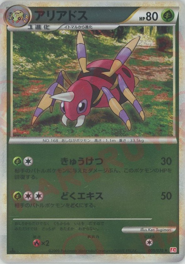 Pokémon Japanese set L1 #005 Ariados R Mirror (Raw · Near Mint)