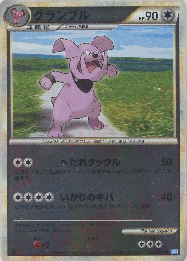 Pokémon Japanese set L1 #058 Granbull R Mirror (Raw · Near Mint)