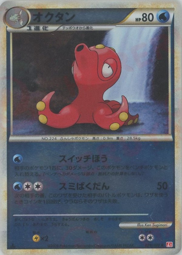 Pokémon Japanese set L1 #029 Octillery R Mirror (Raw · Near Mint)