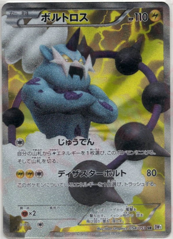 Pokémon Japanese set BW1 #054 Thundurus SR (Raw · Near Mint)