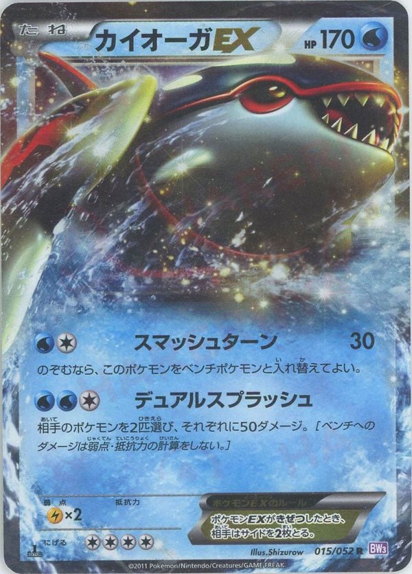 Pokémon Japanese set BW3 #015 Kyogre-EX R (Raw · Near Mint)