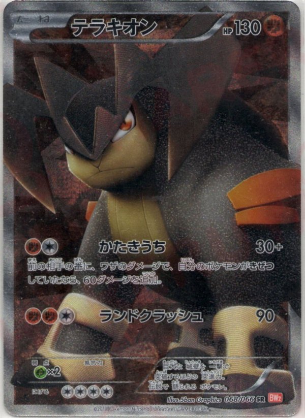 Pokémon Japanese set BW2 #068 Terrakion SR (Raw · Near Mint)