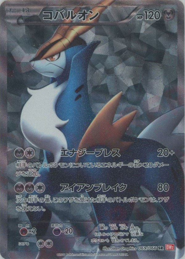 Pokémon Japanese set BW2 #069 Cobalion SR (Raw · Near Mint)
