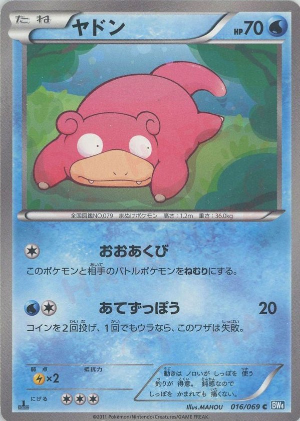 Pokémon Japanese set BW4 #016 Slowpoke C (Raw · Near Mint)
