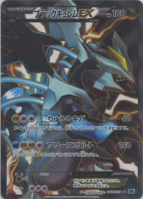 Pokémon Japanese set BW6 #062 Black Kyurem-EX SR (Raw · Near Mint)