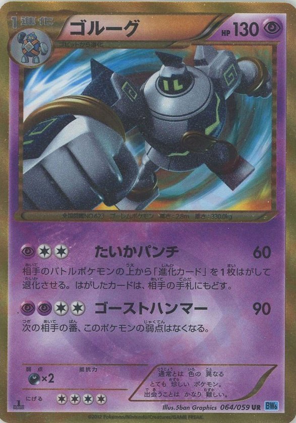 Pokémon Japanese set BW6 #064 Golurk UR (Raw · Near Mint)
