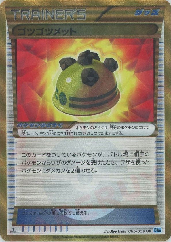 Pokémon Japanese set BW6 #065 Rocky Helmet UR (Raw · Near Mint)