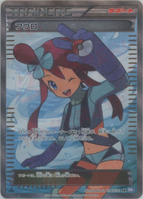 Pokémon Japanese set BW7 #076 Skyla SR (Raw · Near Mint)