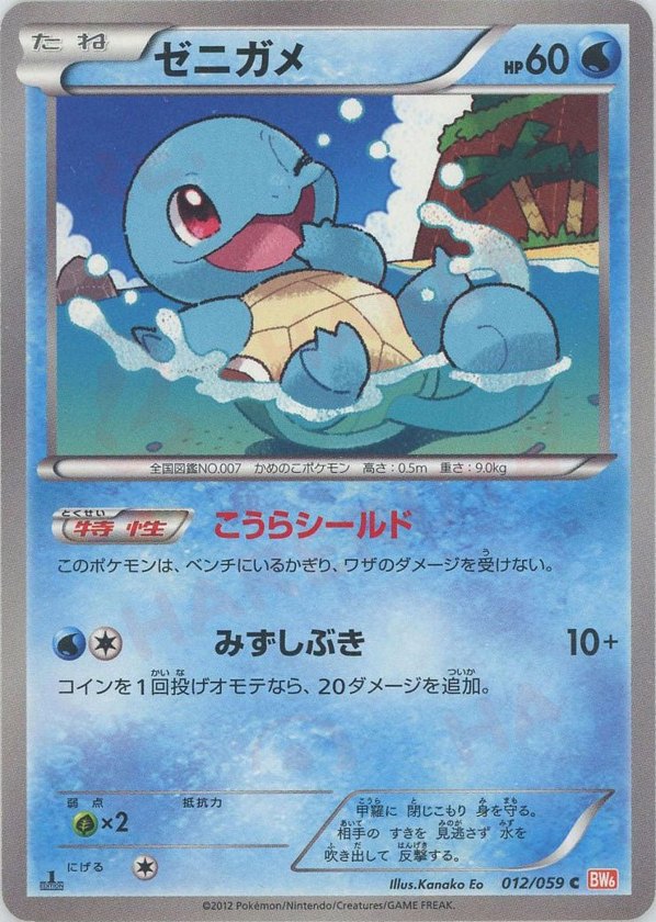 Pokémon Japanese set BW6 #012 Squirtle C (Raw · Near Mint)