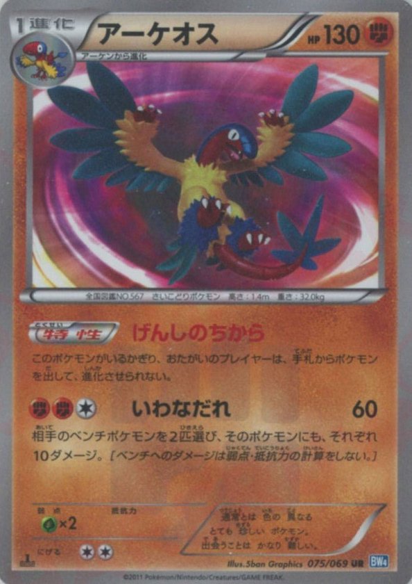 Pokémon Japanese set BW4 #075 Archeops UR (Raw · Near Mint)