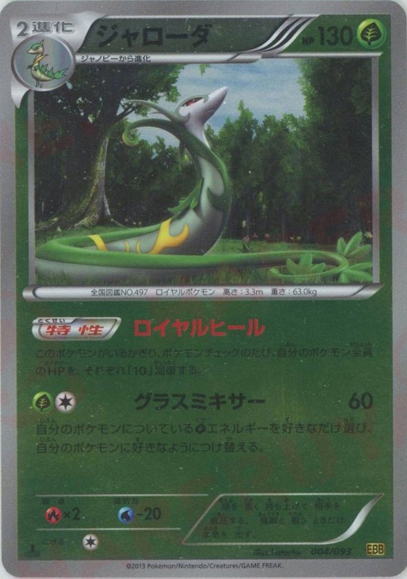 Pokémon Japanese set EBB #004 Serperior CP Mirror (Raw · Near Mint)