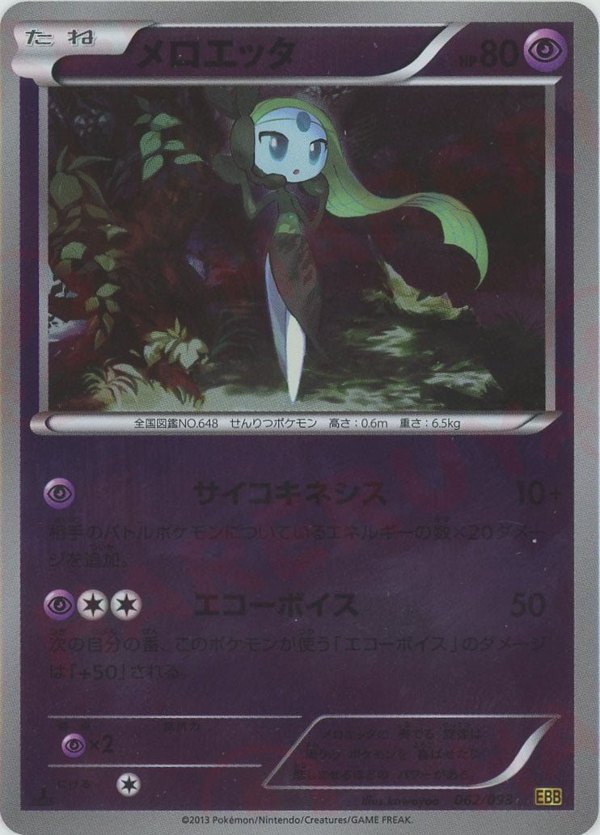 Pokémon Japanese set EBB #062 Meloetta CP Mirror (Raw · Near Mint)