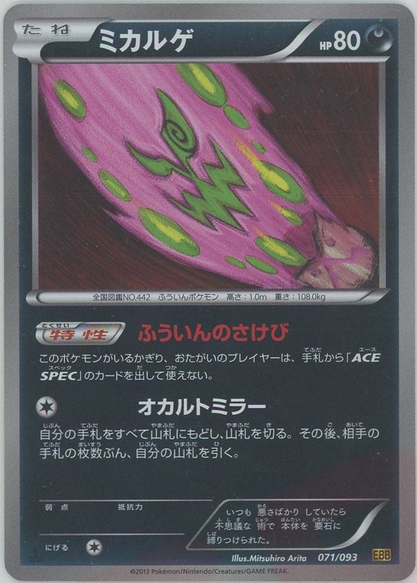 Pokémon Japanese set EBB #071 Spiritomb CP Mirror (Raw · Near Mint)