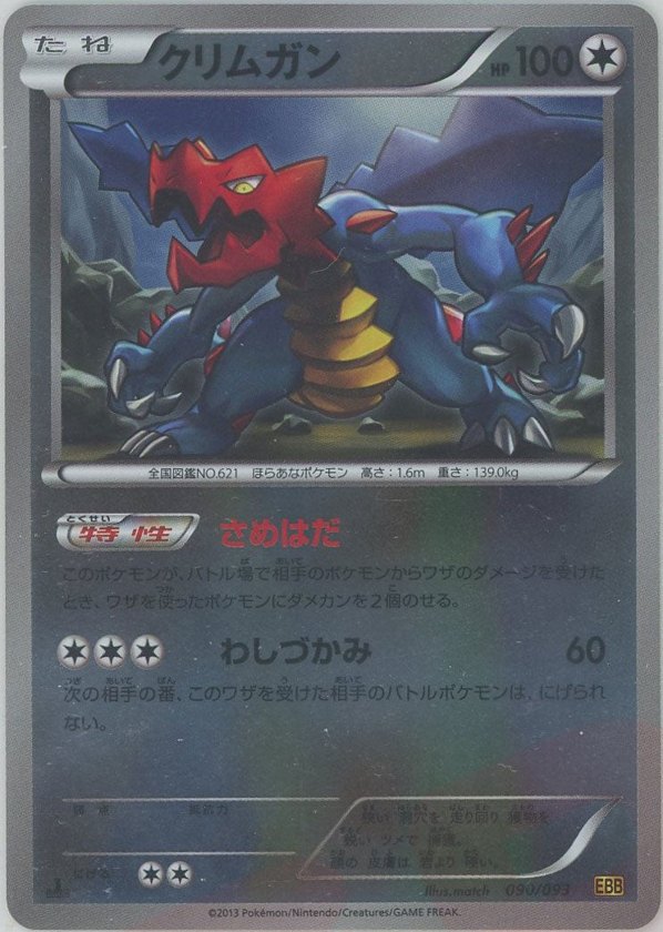 Pokémon Japanese set EBB #090 Druddigon CP Mirror (Raw · Near Mint)