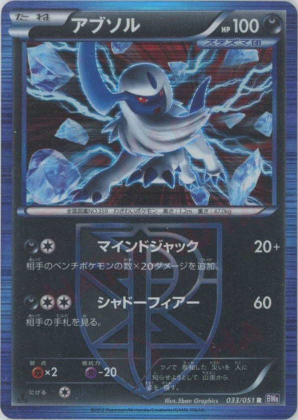 Pokémon Japanese set BW8 #033 Absol R (Raw · Near Mint)