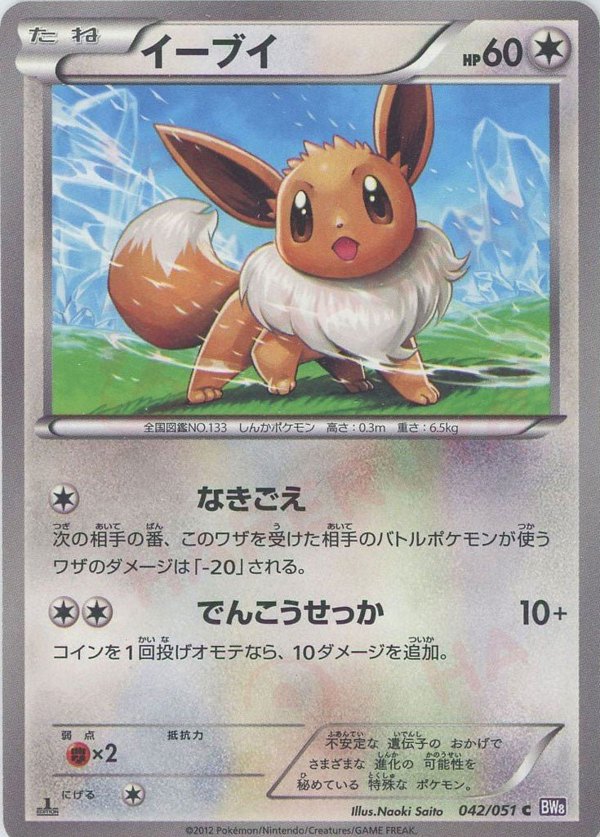 Pokémon Japanese set BW8 #042 Eevee C (Raw · Near Mint)