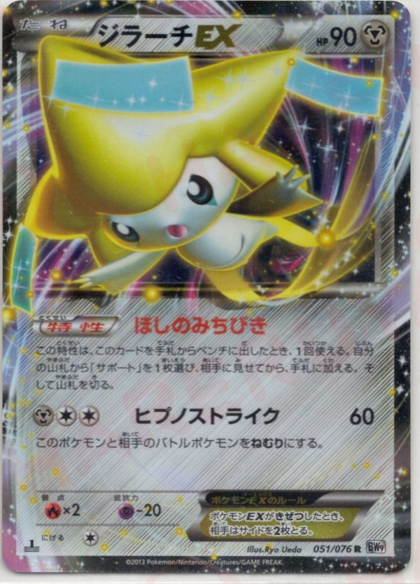 Pokémon Japanese set BW9 #051 Jirachi-EX R (Raw · Near Mint)