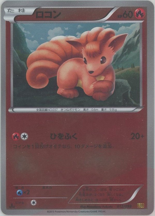 Pokémon Japanese set EBB #012 Vulpix CP Mirror (Raw · Near Mint)