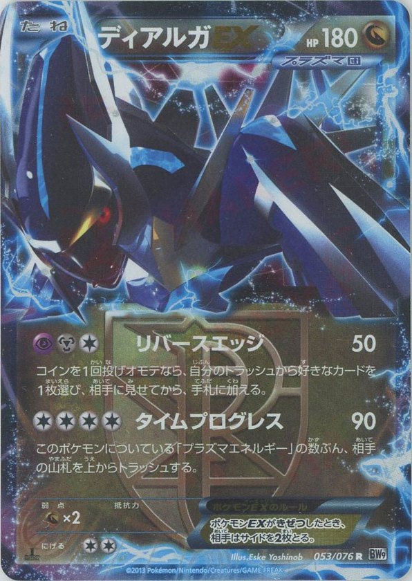 Pokémon Japanese set BW9 #053 Dialga-EX R (Raw · Near Mint)