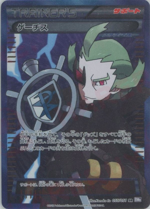 Pokémon Japanese set BW8 #055 Ghetsis SR (Raw · Near Mint)