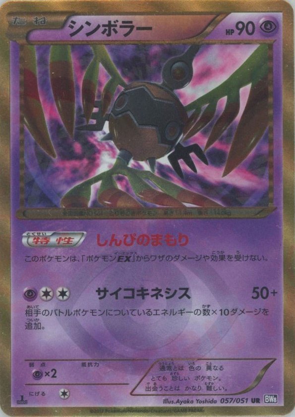 Pokémon Japanese set BW8 #057 Sigilyph UR (Raw · Near Mint)