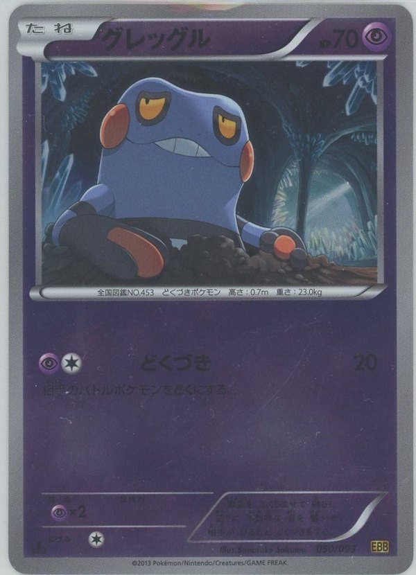 Pokémon Japanese set EBB #050 Croagunk CP Mirror (Raw · Near Mint)