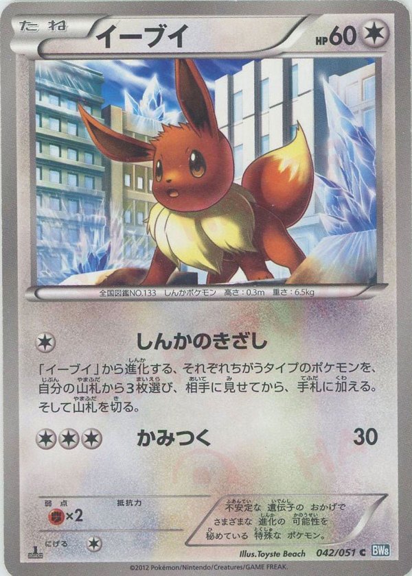 Pokémon Japanese set BW8 #042 Eevee C (Raw · Near Mint)