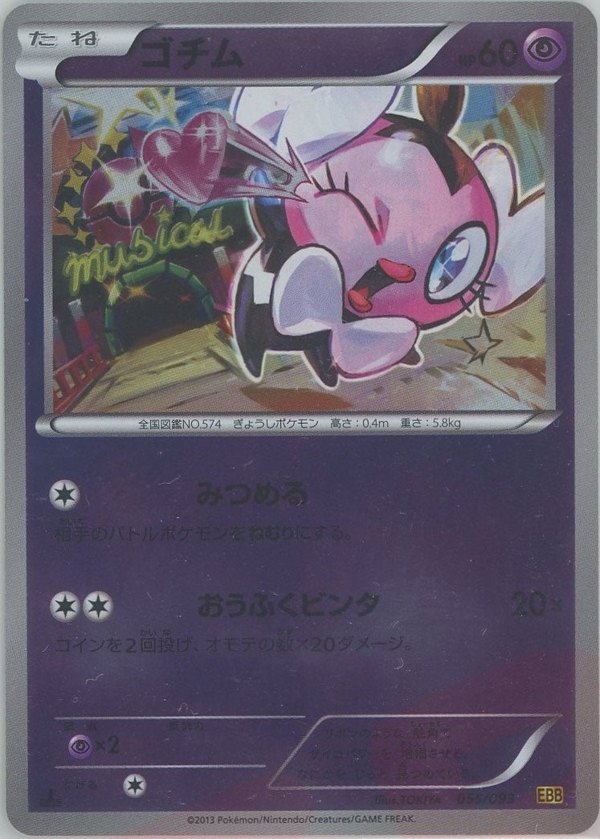 Pokémon Japanese set EBB #055 Gothita CP Mirror (Raw · Near Mint)