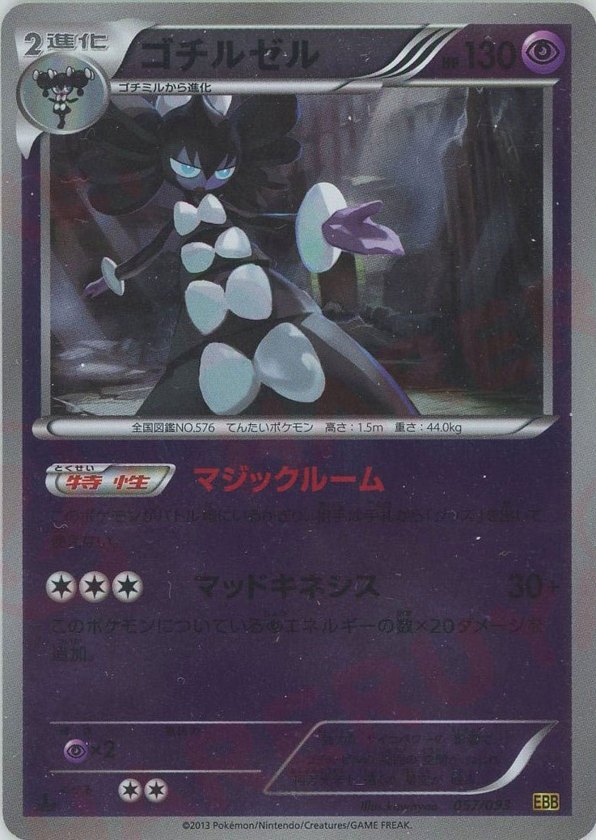Pokémon Japanese set EBB #057 Gothitelle CP Mirror (Raw · Near Mint)