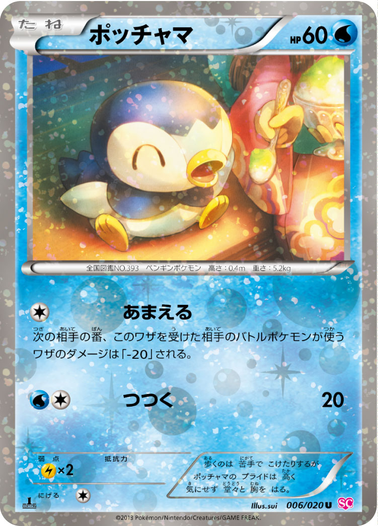 Pokémon Shiny Collection SC #006 Piplup U (Raw · Near Mint)