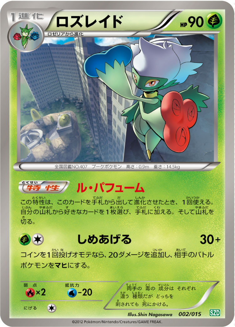 Pokémon Japanese set SZD #002 Roserade D (Raw · Near Mint)