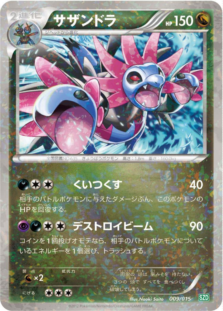 Pokémon Japanese set SZD #009 Hydreigon D (Raw · Near Mint)