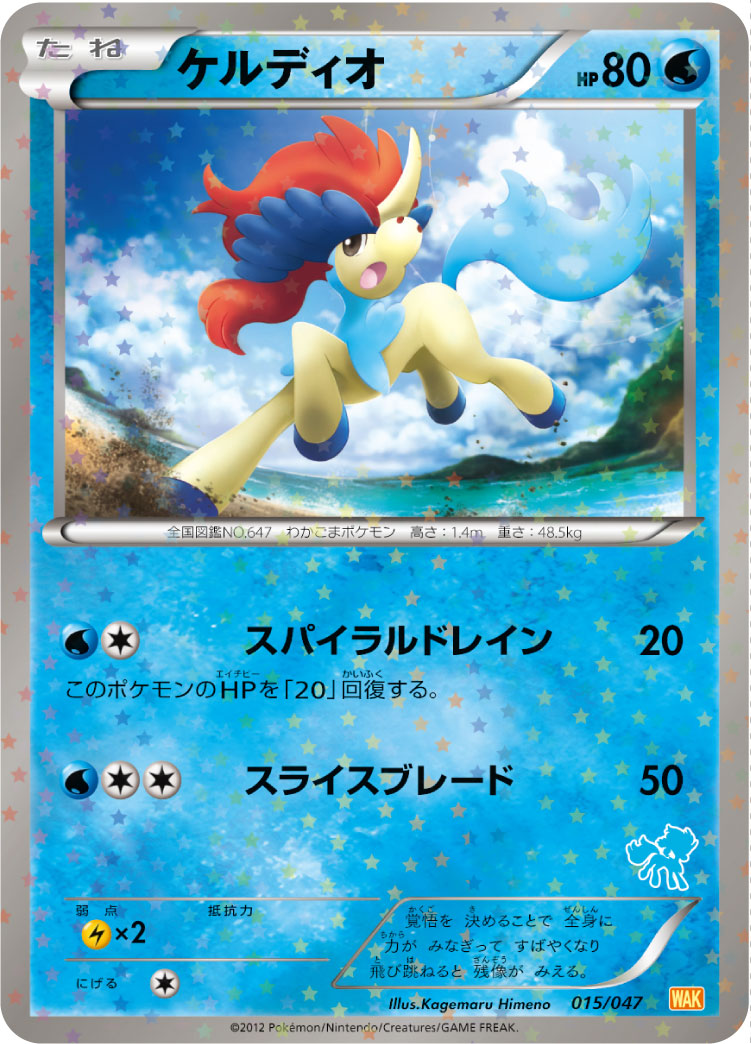 Pokémon Japanese set WAK #015 Keldeo D (Raw · Near Mint)