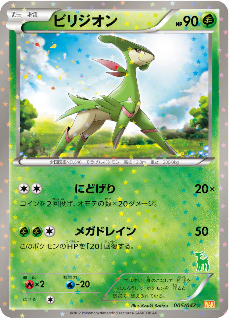 Pokémon Japanese set WAK #005 Virizion D (Raw · Near Mint)