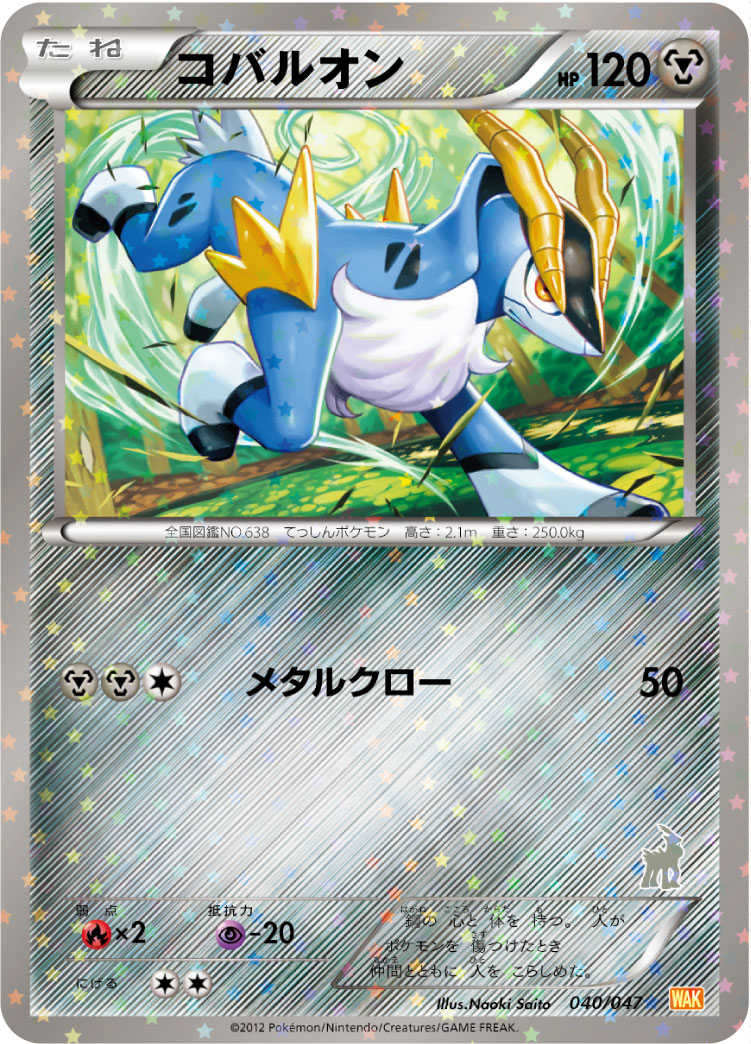 Pokémon Japanese set WAK #040 Cobalion D (Raw · Near Mint)